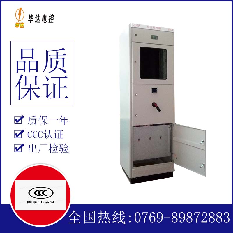 泽库光伏并网柜