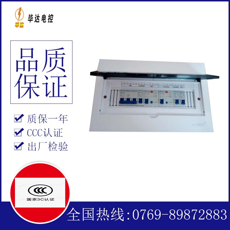 泽库家用控制箱